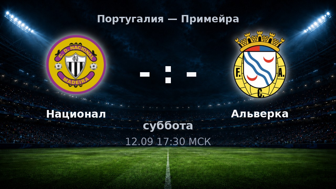 Национал — Альверка: анонс матча