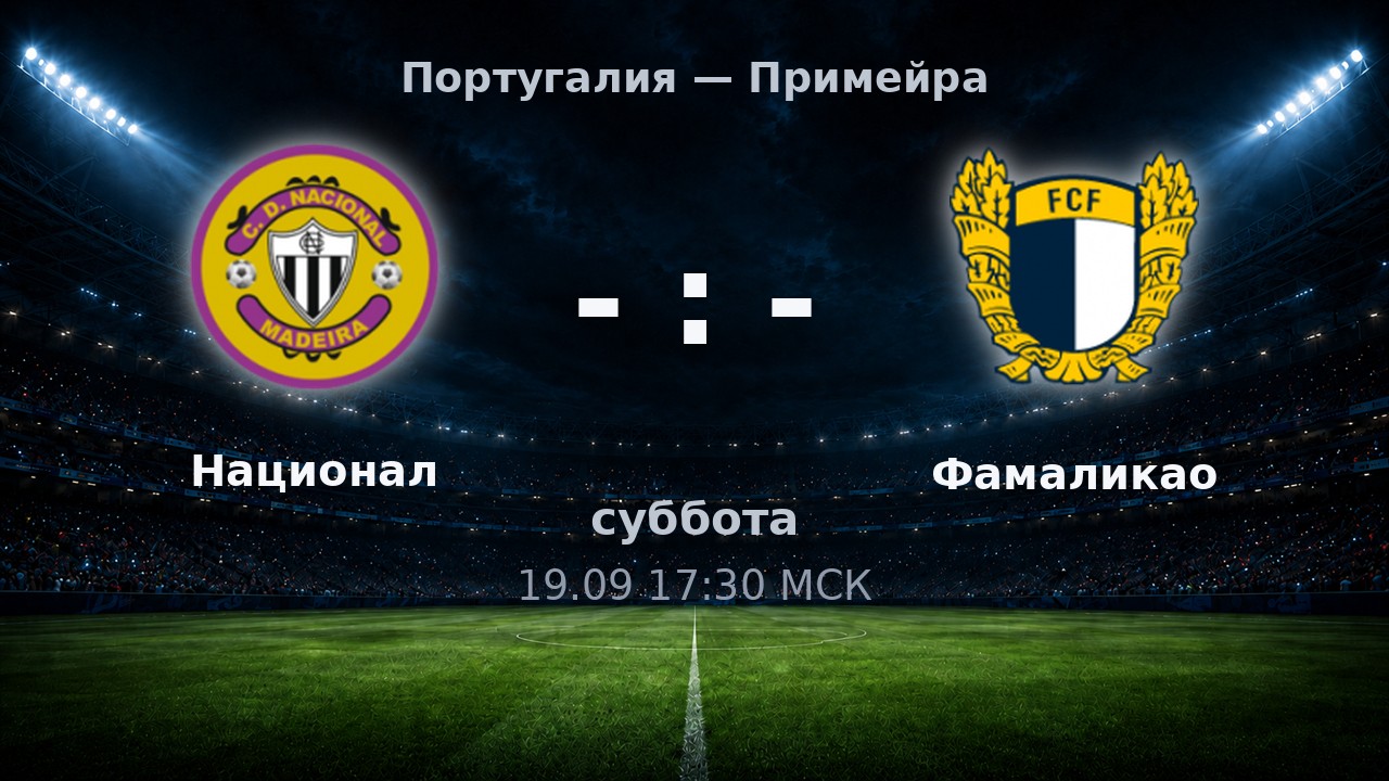 Национал — Фамаликао: анонс матча
